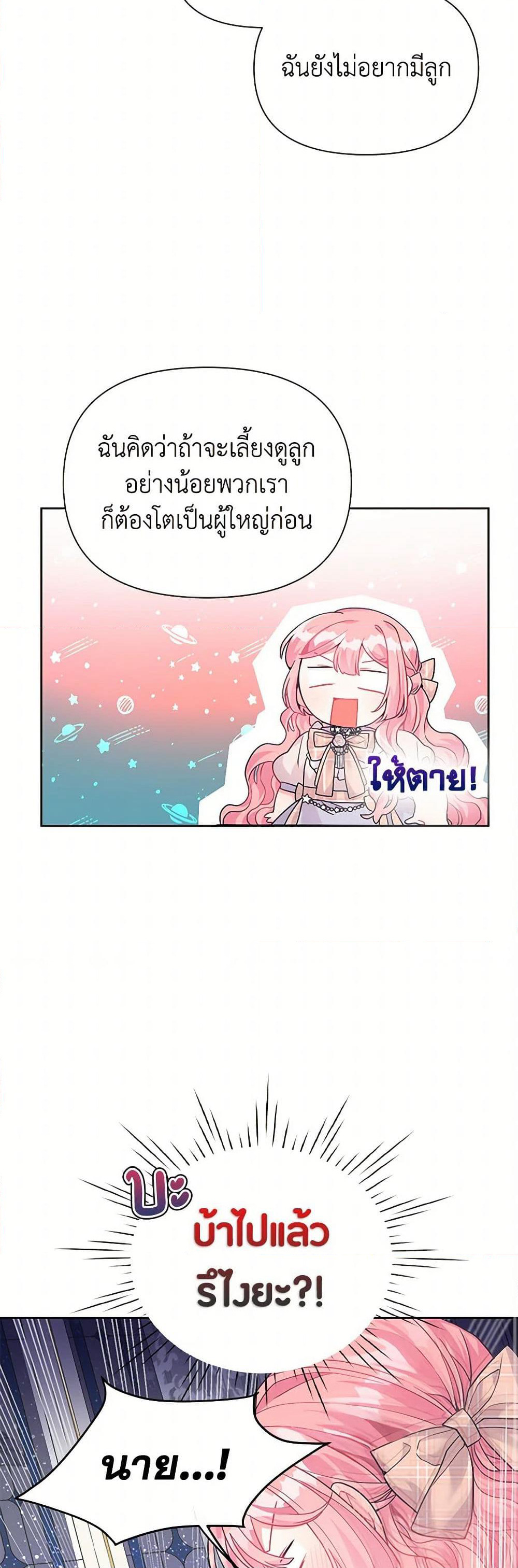 The Archvillain's Daughter-in-Law page 31