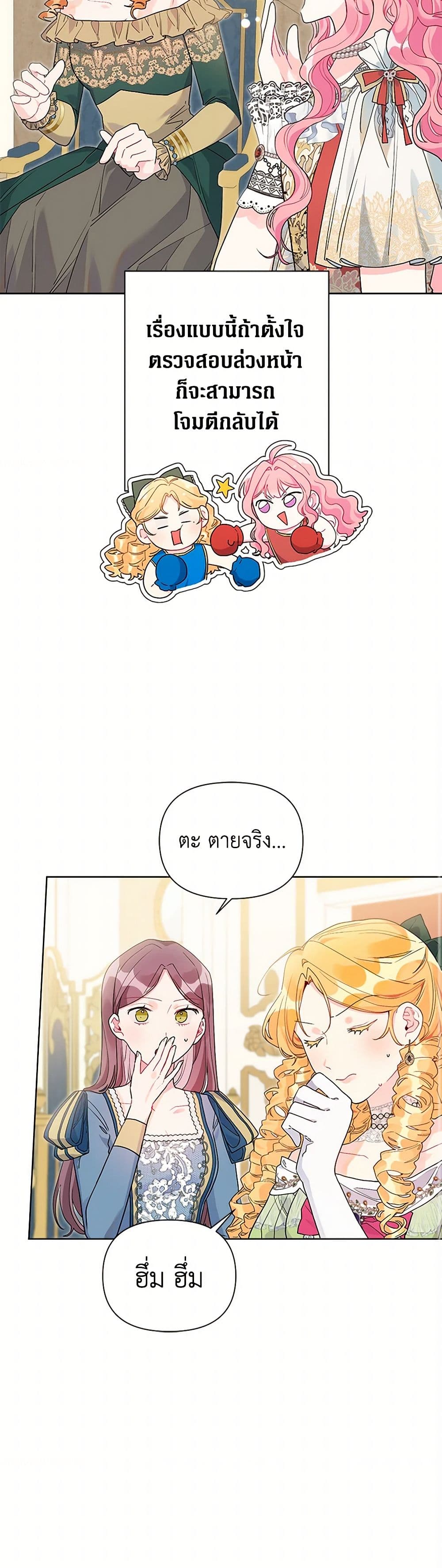 The Archvillain's Daughter-in-Law page 8