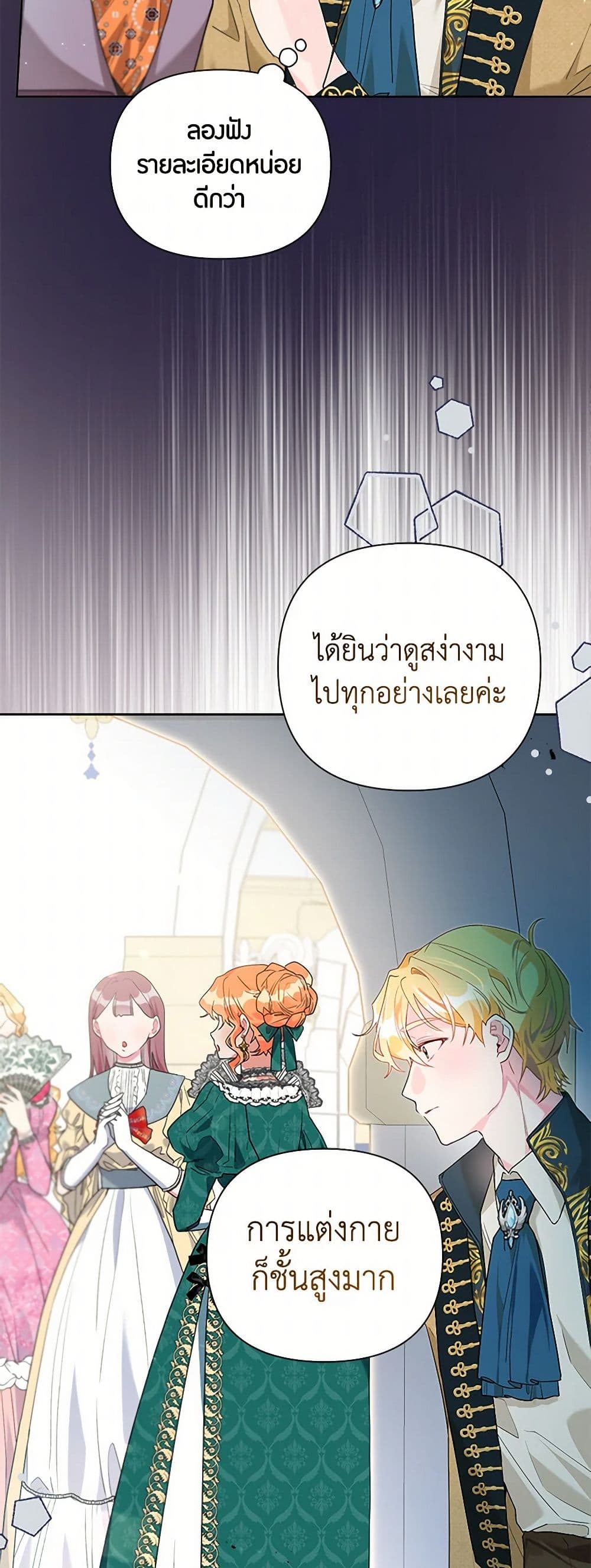 The Archvillain's Daughter-in-Law page 7