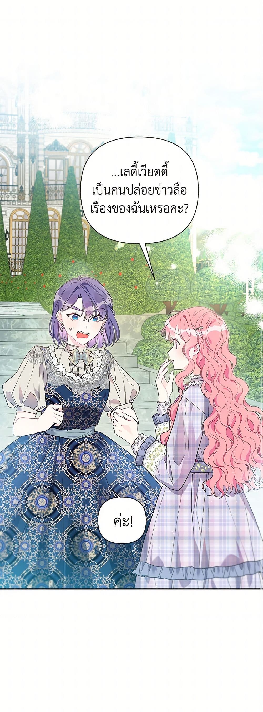 The Archvillain's Daughter-in-Law page 2