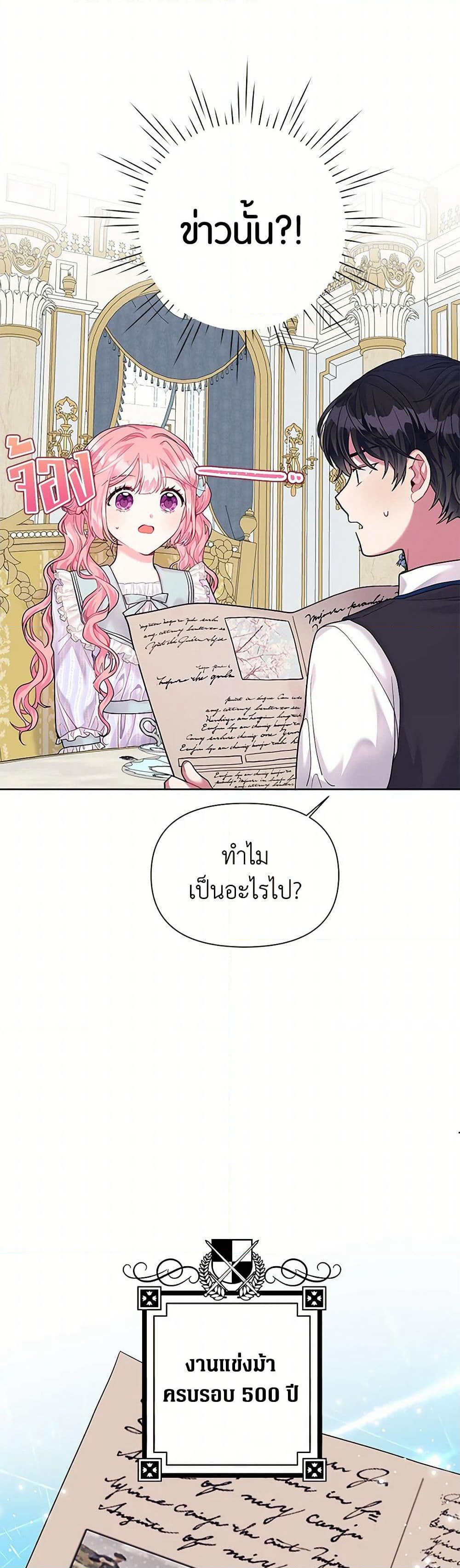 The Archvillain's Daughter-in-Law page 6