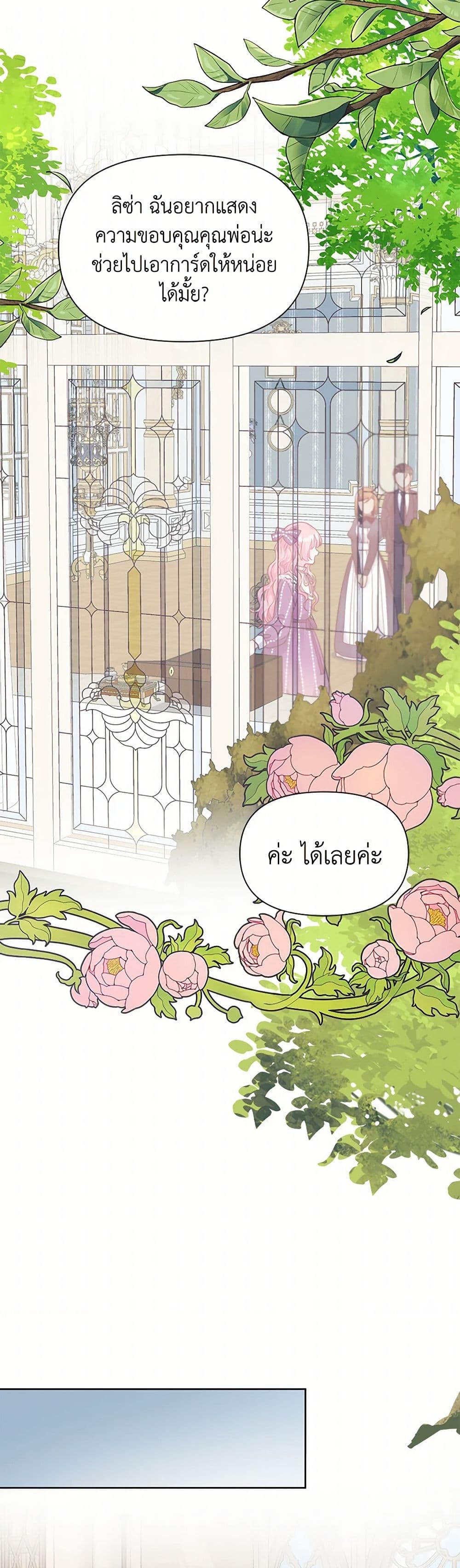 The Archvillain's Daughter-in-Law page 24