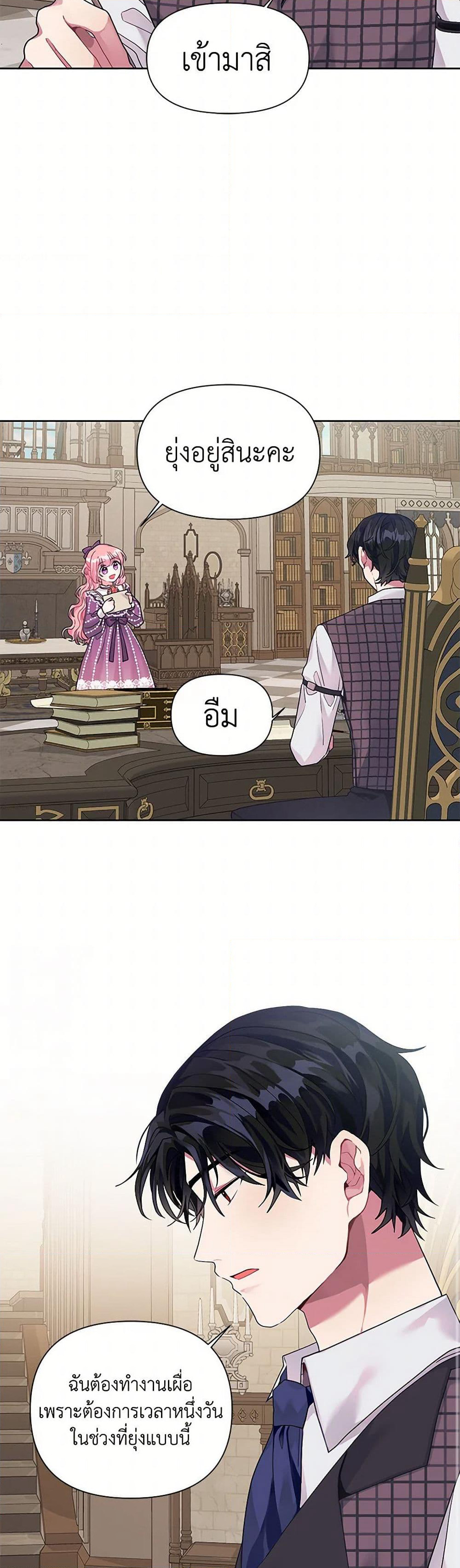 The Archvillain's Daughter-in-Law page 26