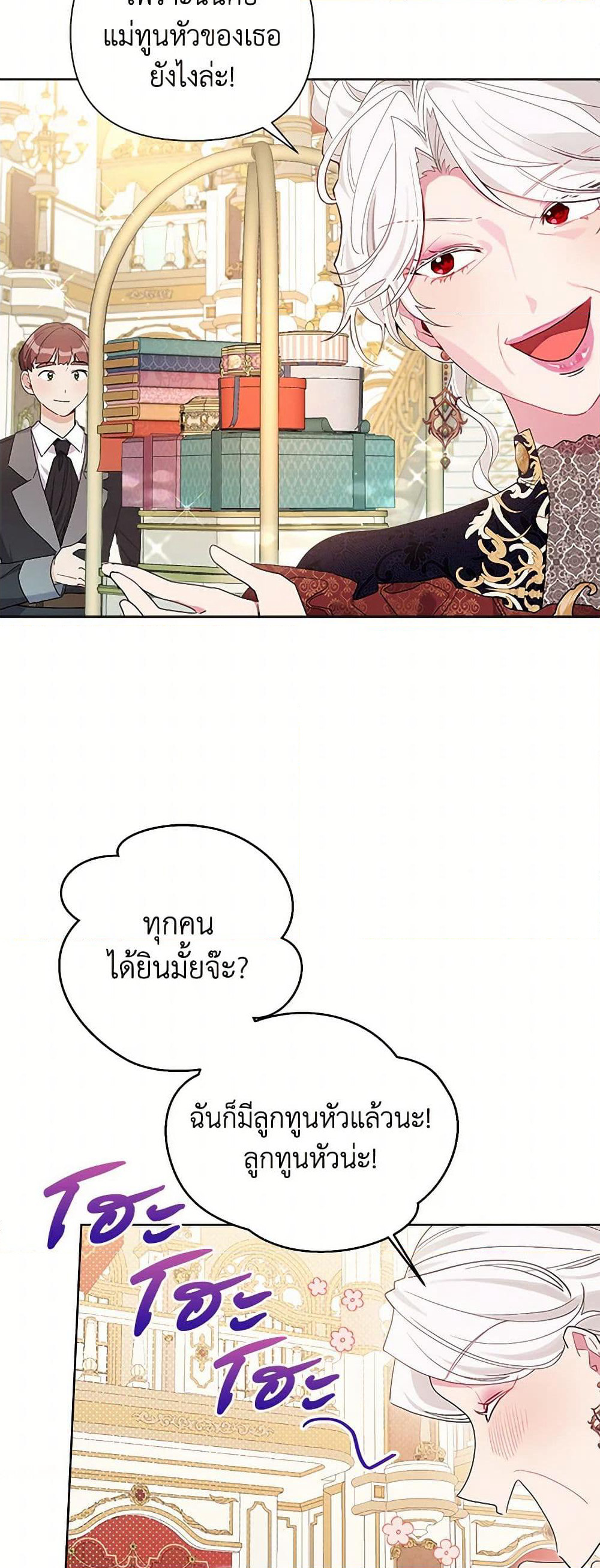 The Archvillain's Daughter-in-Law page 8