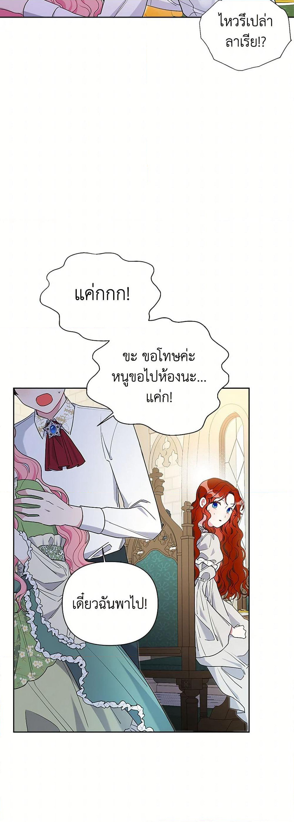 The Archvillain's Daughter-in-Law page 5