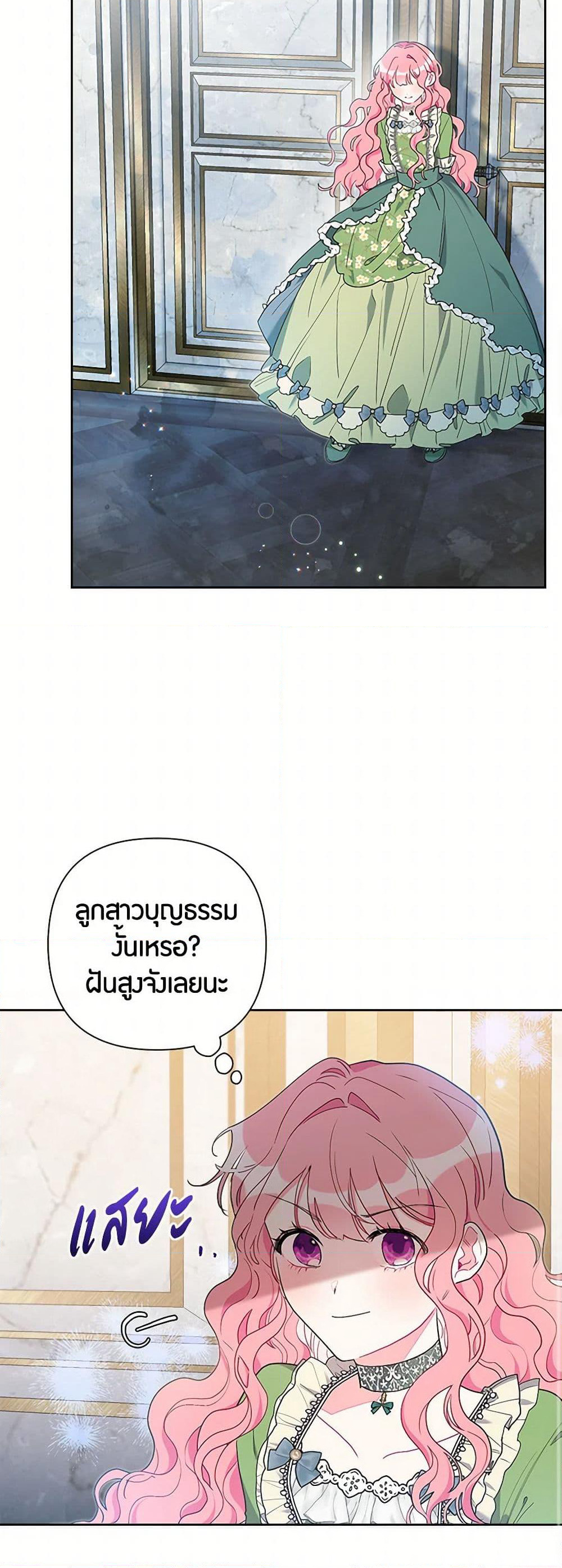 The Archvillain's Daughter-in-Law page 9