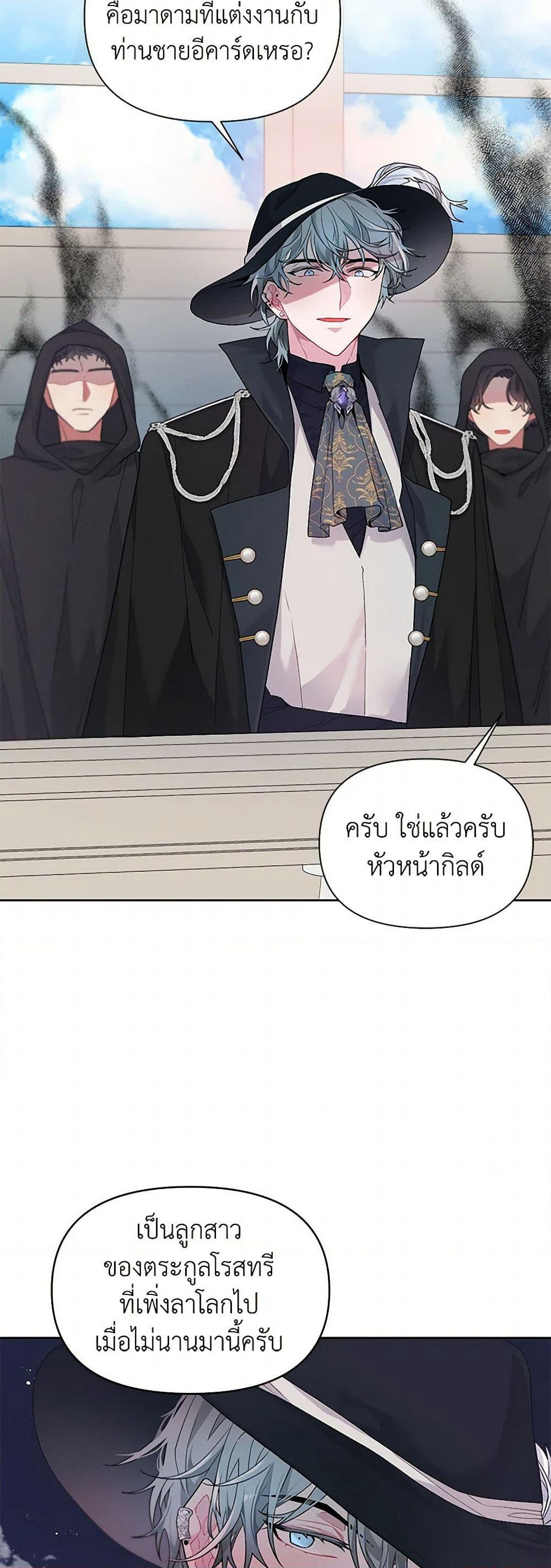 The Archvillain's Daughter-in-Law page 29