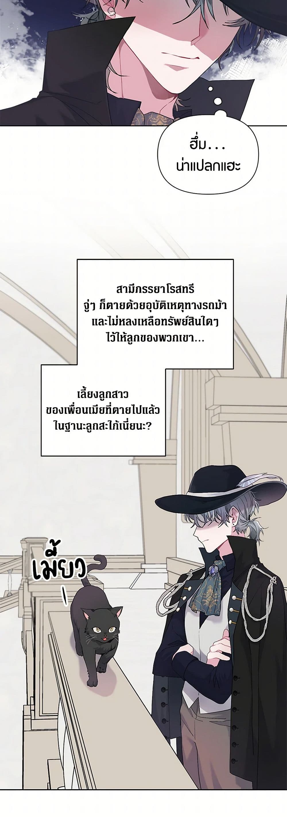 The Archvillain's Daughter-in-Law page 30