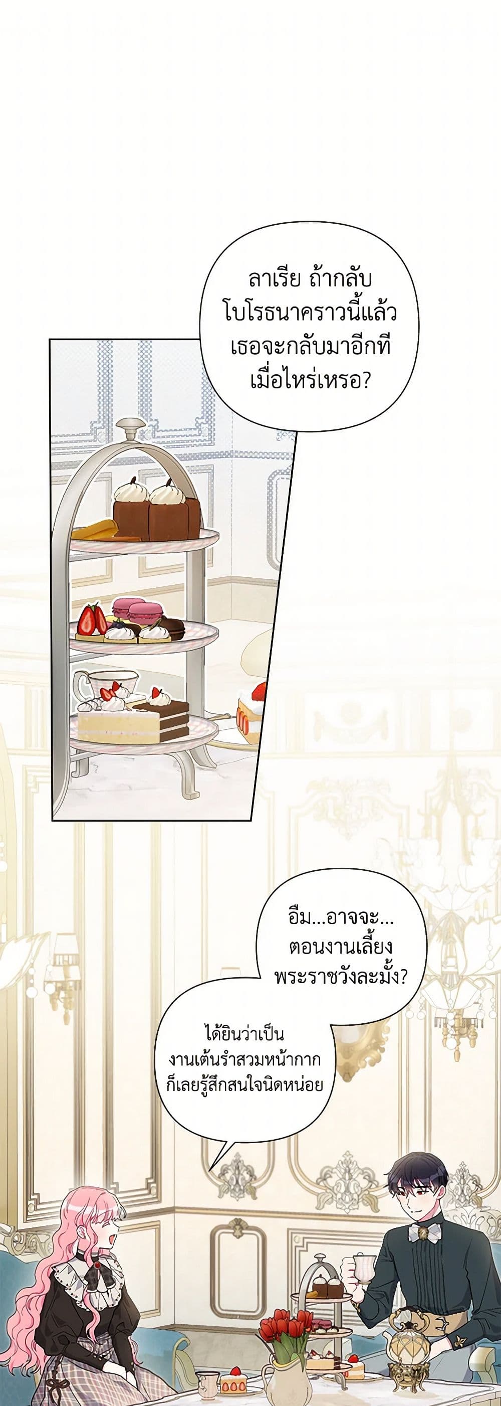 The Archvillain's Daughter-in-Law page 2
