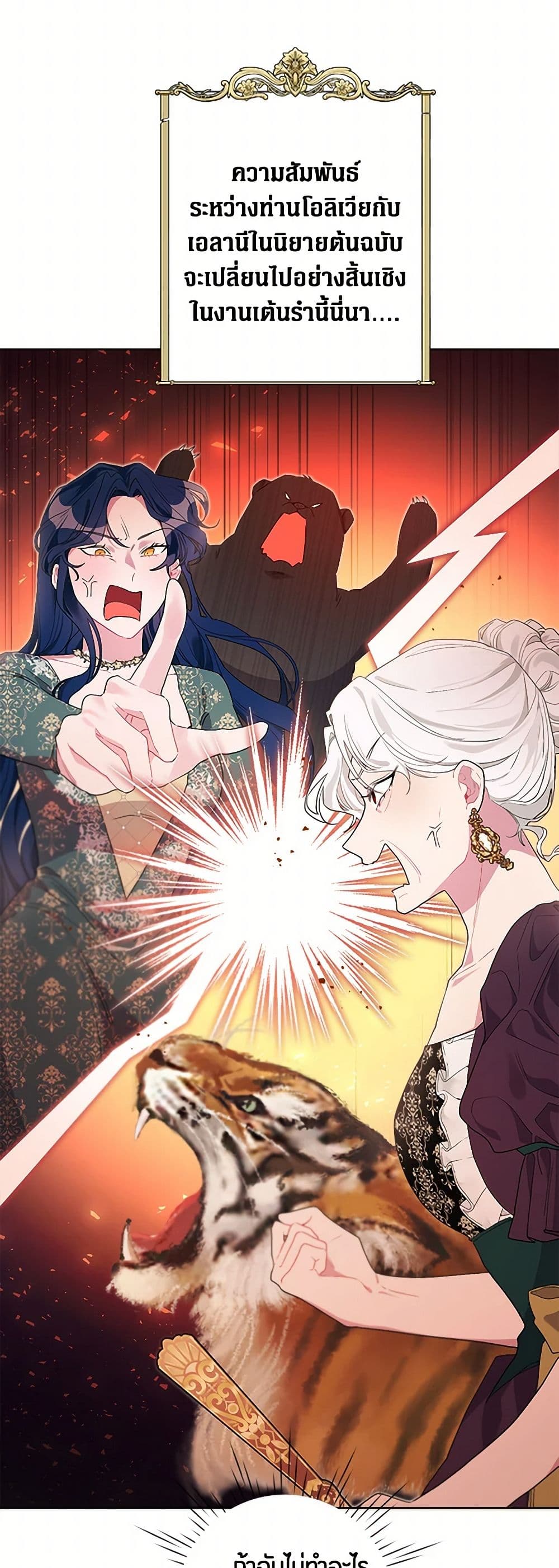 The Archvillain's Daughter-in-Law page 7