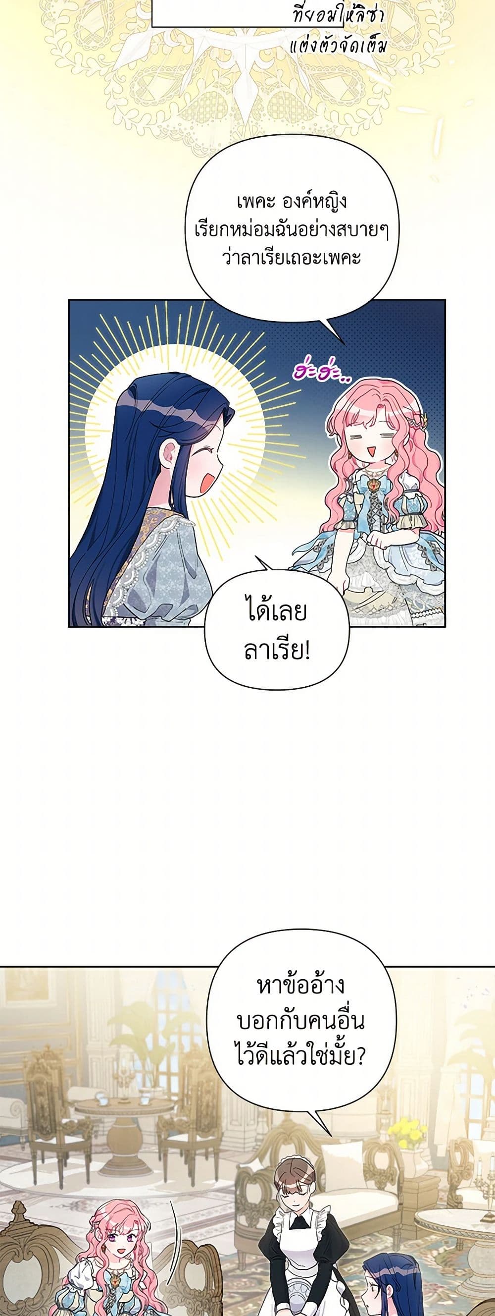 The Archvillain's Daughter-in-Law page 8
