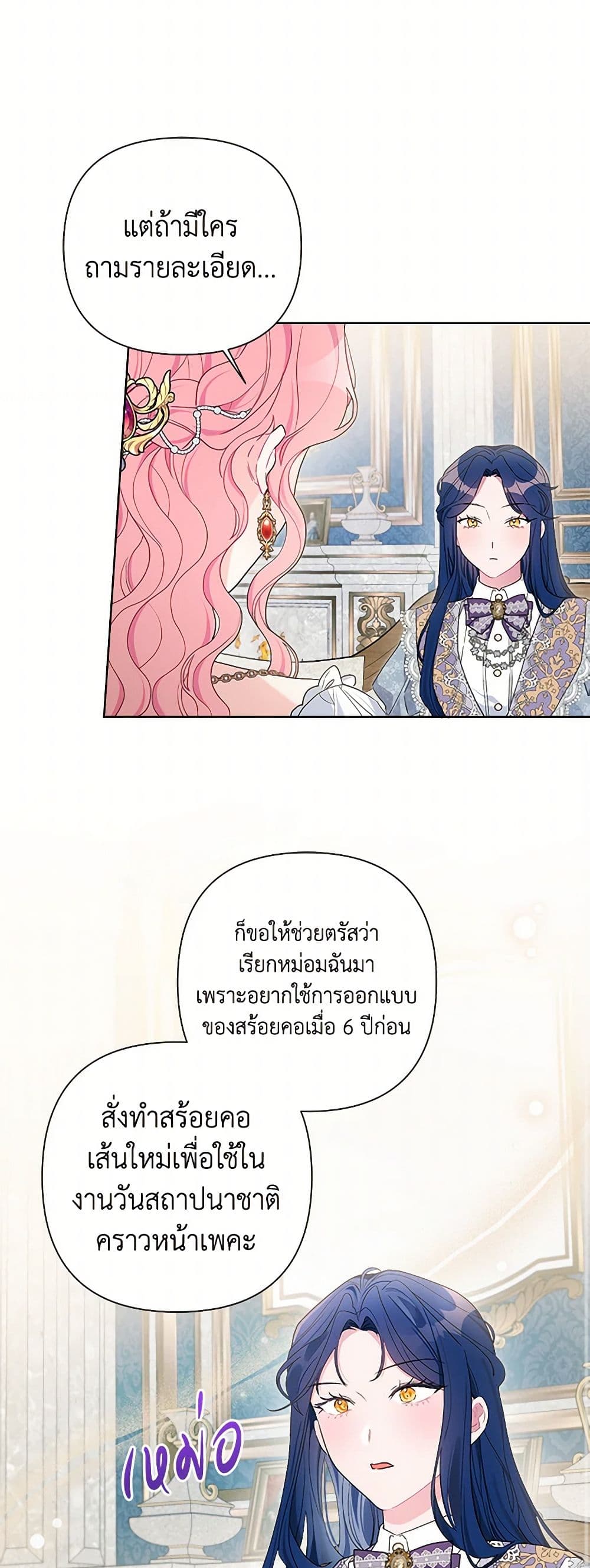 The Archvillain's Daughter-in-Law page 10