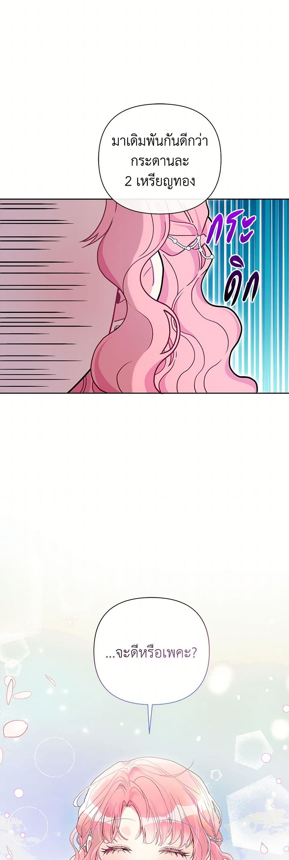 The Archvillain's Daughter-in-Law page 6