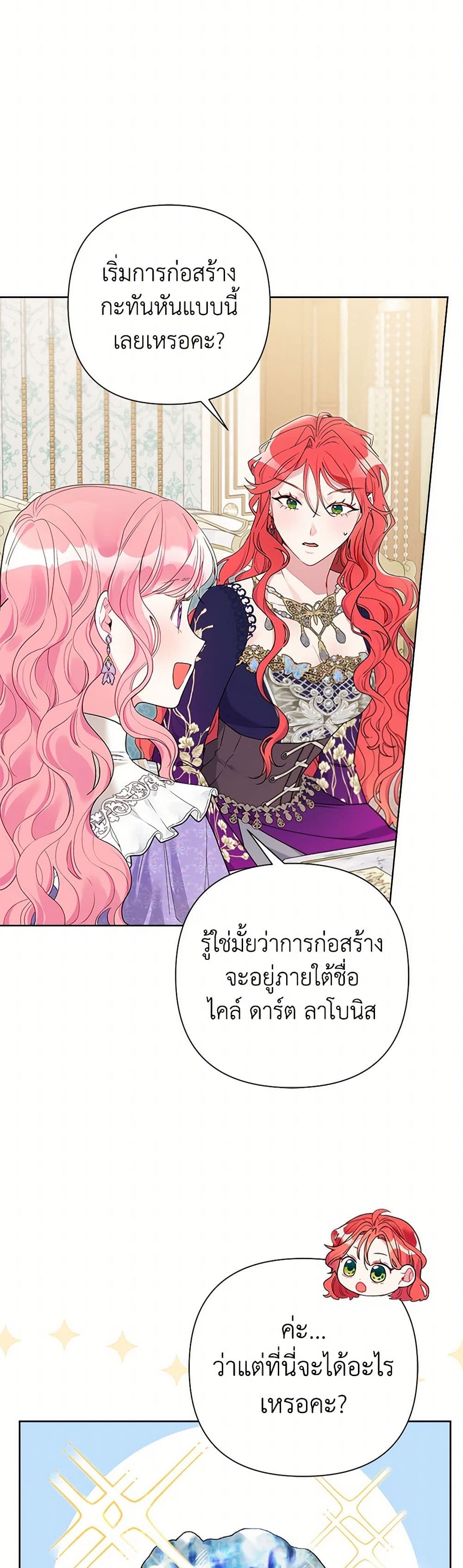The Archvillain's Daughter-in-Law page 3