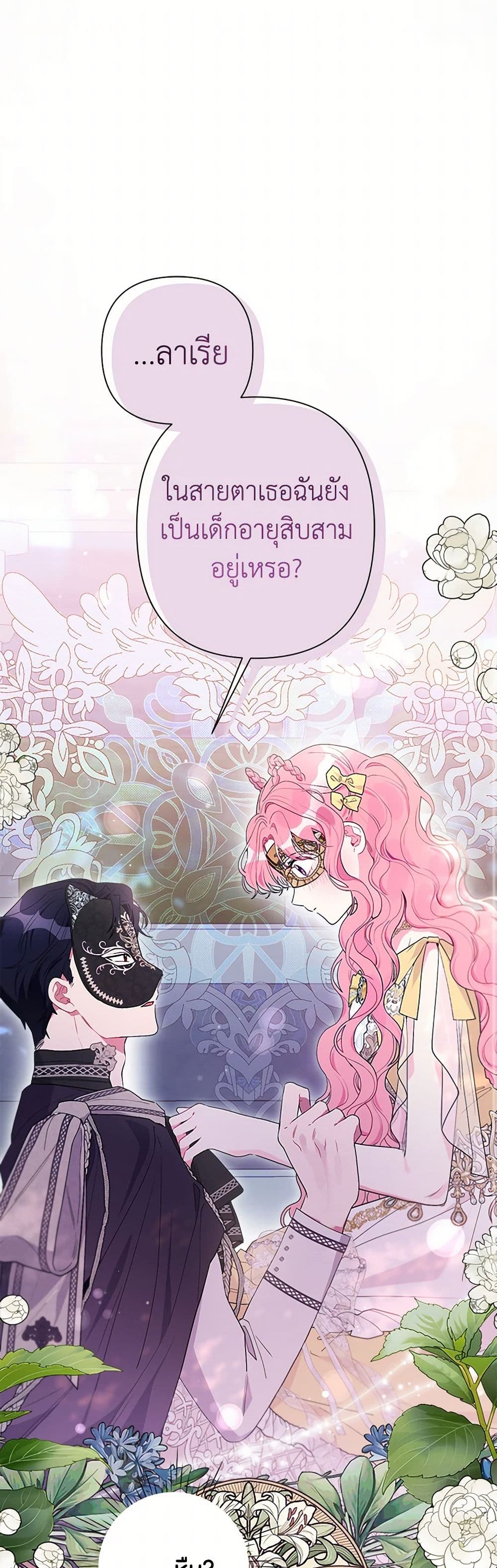 The Archvillain's Daughter-in-Law page 2