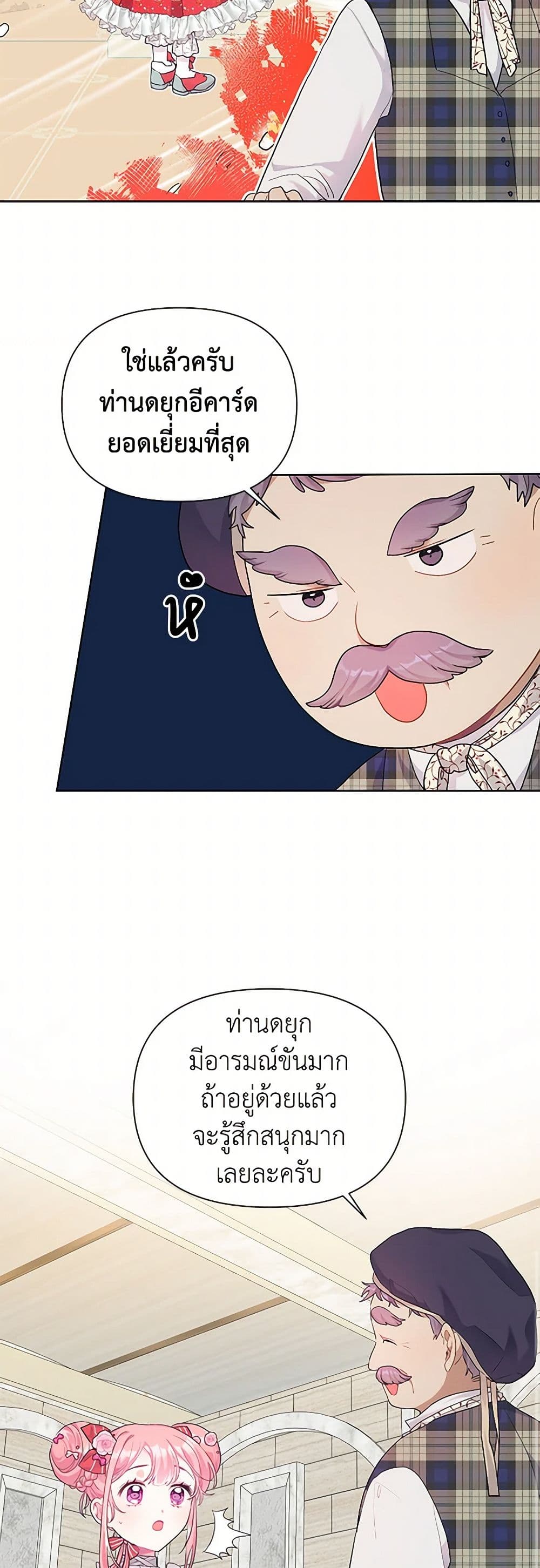 The Archvillain's Daughter-in-Law page 32