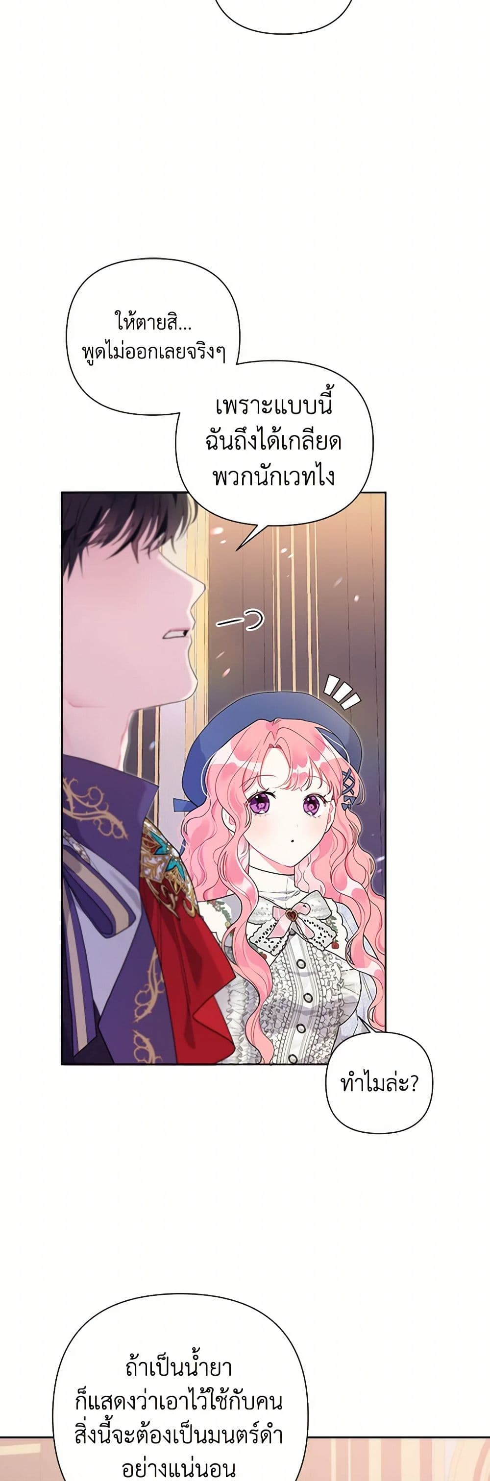 The Archvillain's Daughter-in-Law page 7