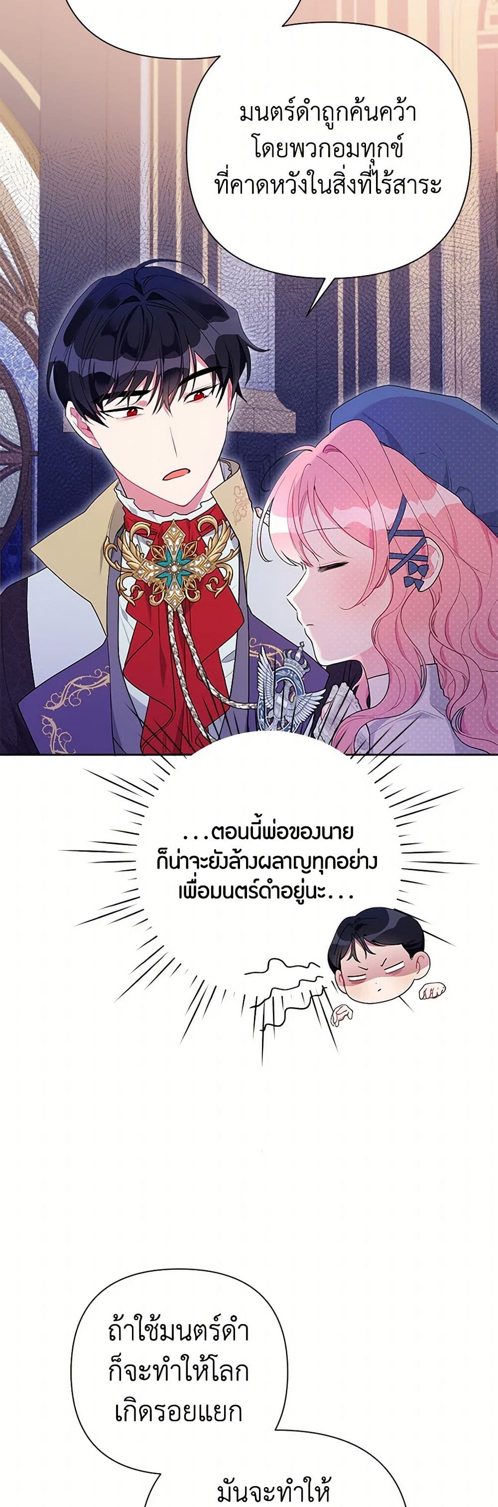 The Archvillain's Daughter-in-Law page 8