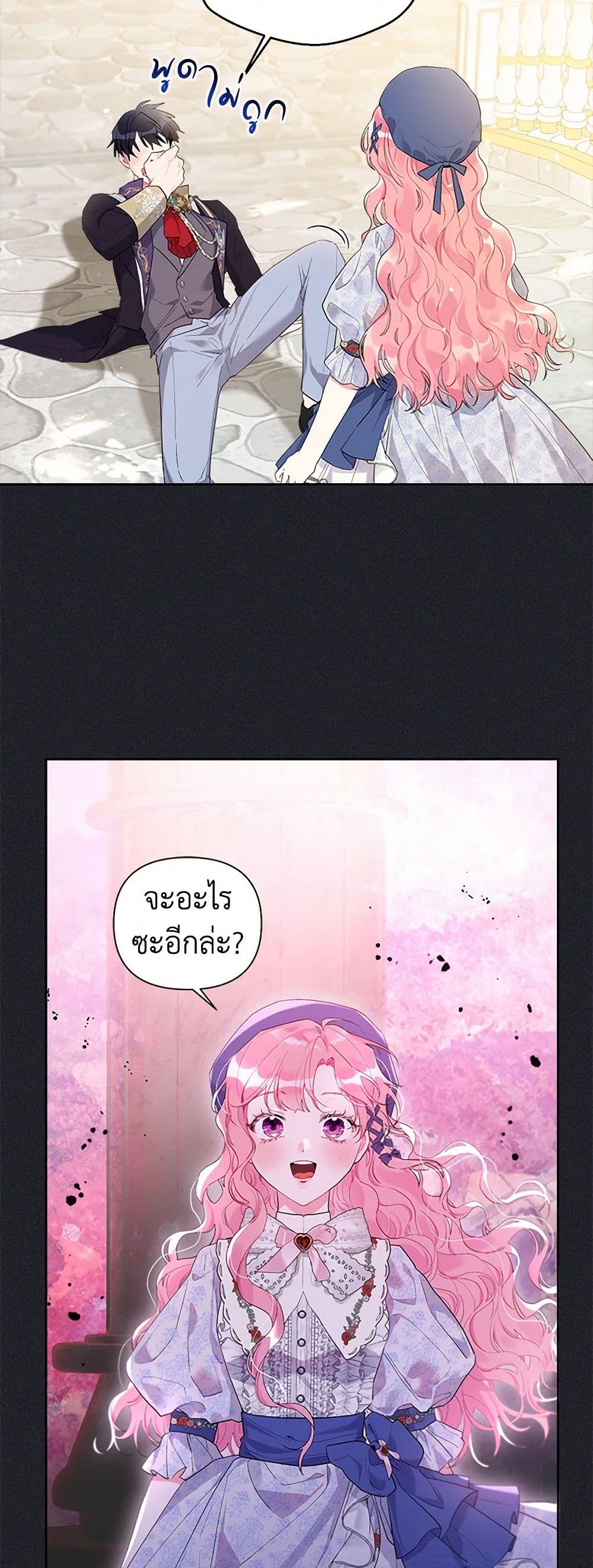The Archvillain's Daughter-in-Law page 9