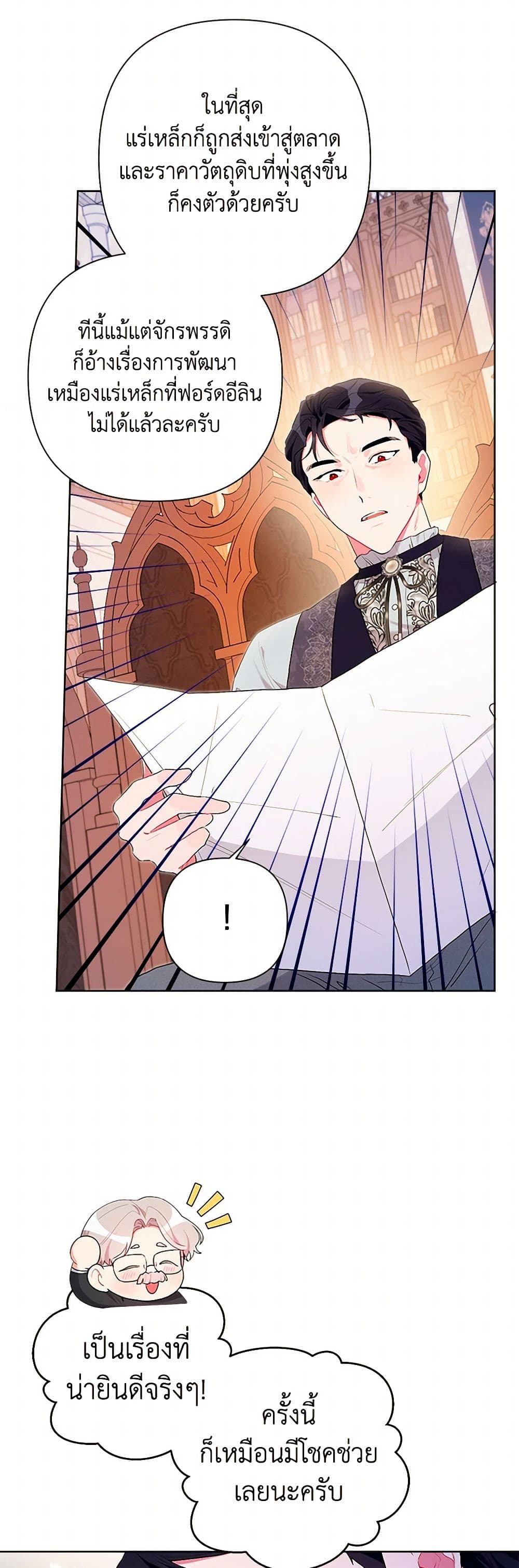The Archvillain's Daughter-in-Law page 7