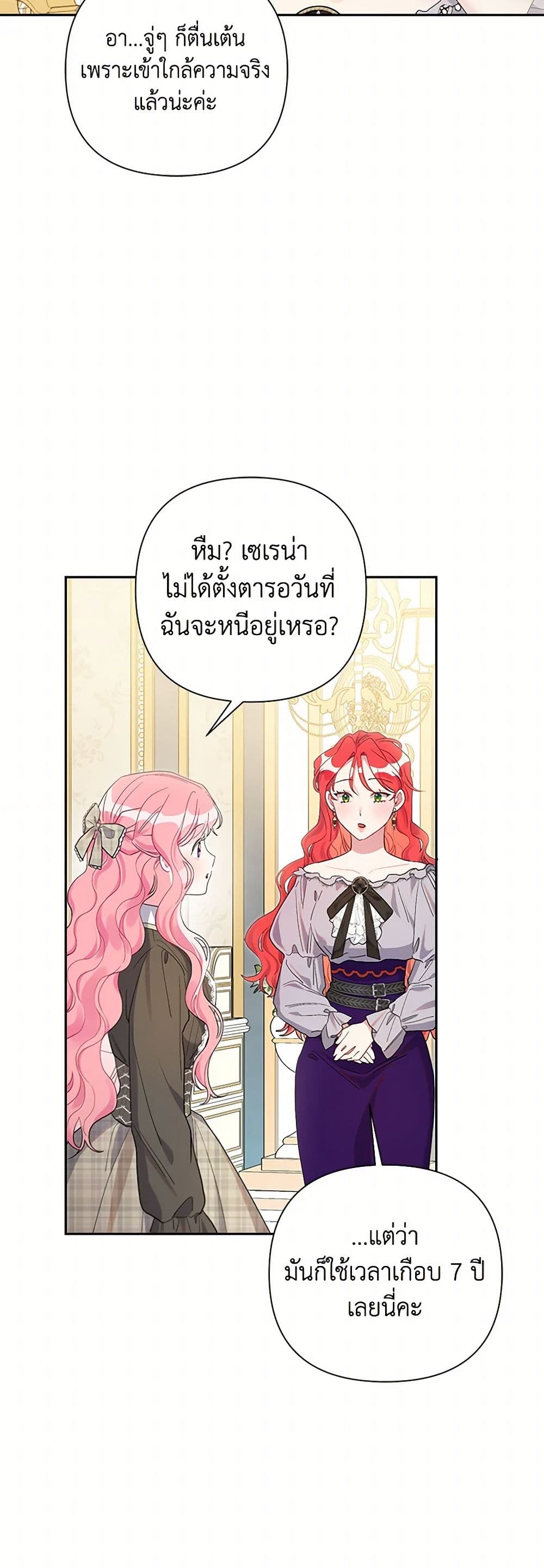 The Archvillain's Daughter-in-Law page 7