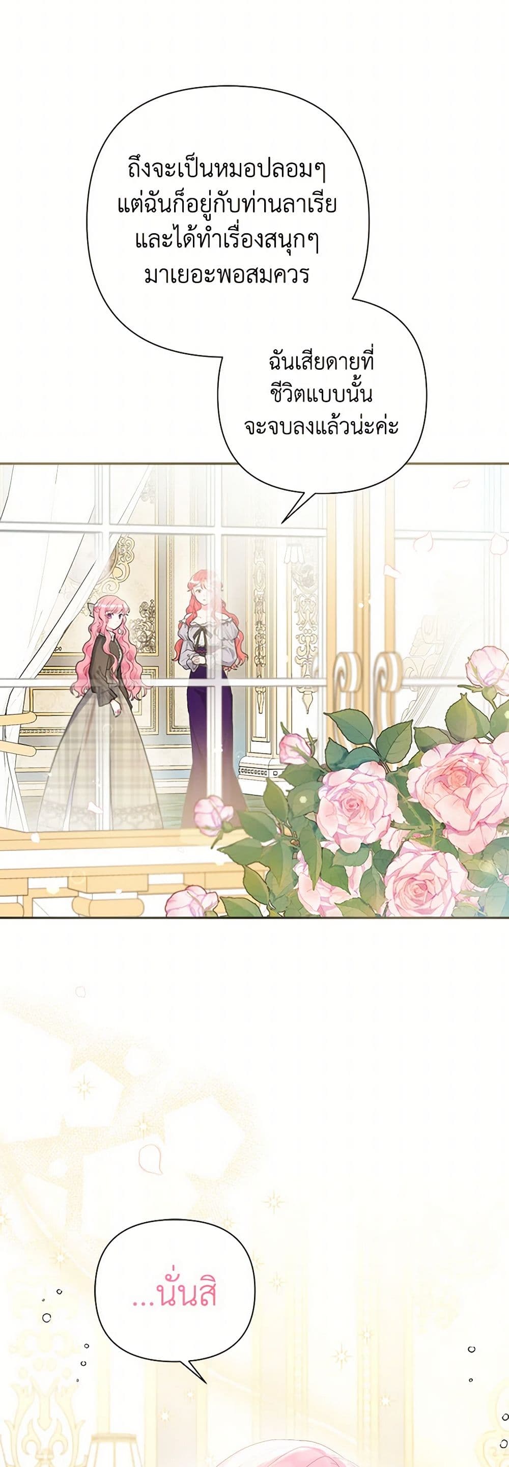 The Archvillain's Daughter-in-Law page 8