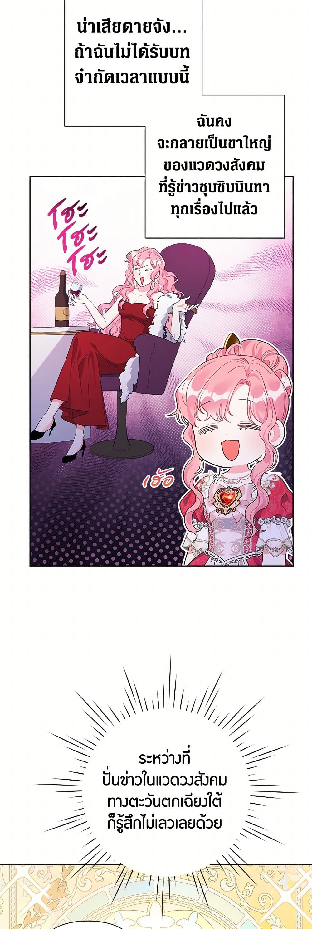 The Archvillain's Daughter-in-Law page 6