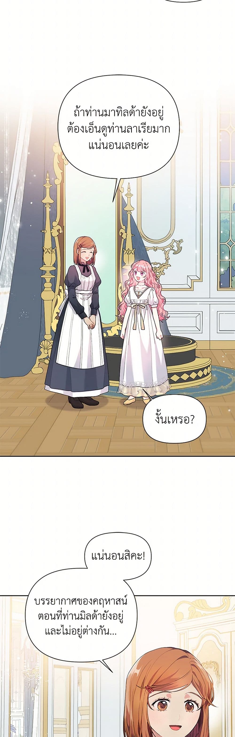 The Archvillain's Daughter-in-Law page 11