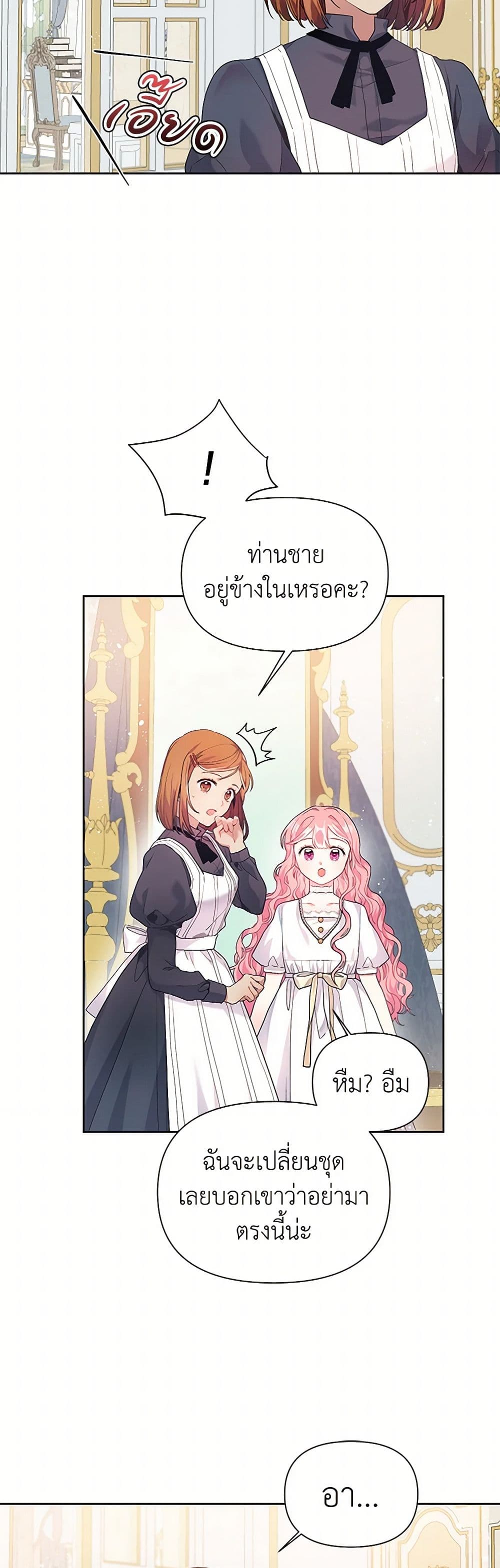 The Archvillain's Daughter-in-Law page 12