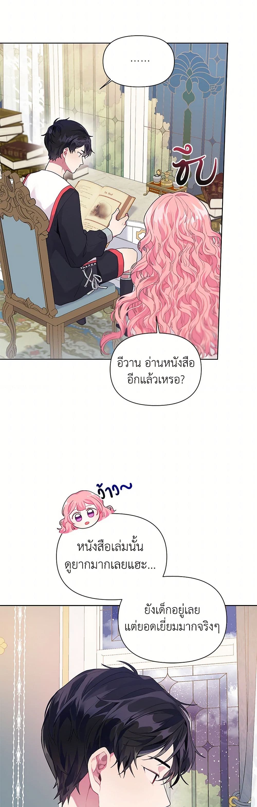 The Archvillain's Daughter-in-Law page 15