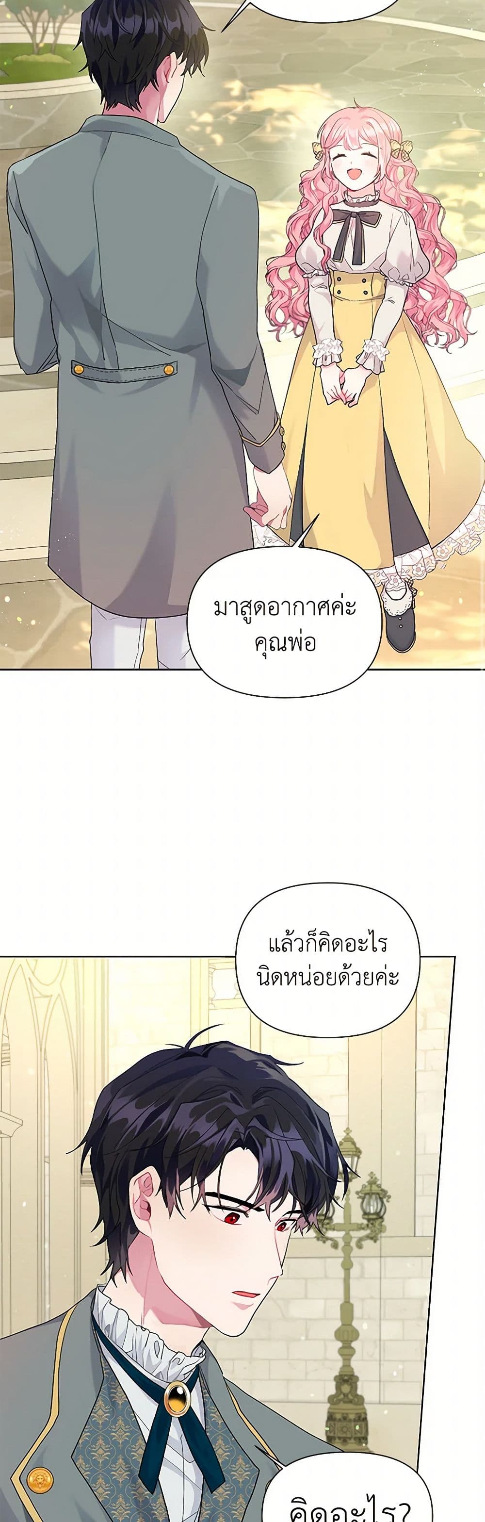 The Archvillain's Daughter-in-Law page 38