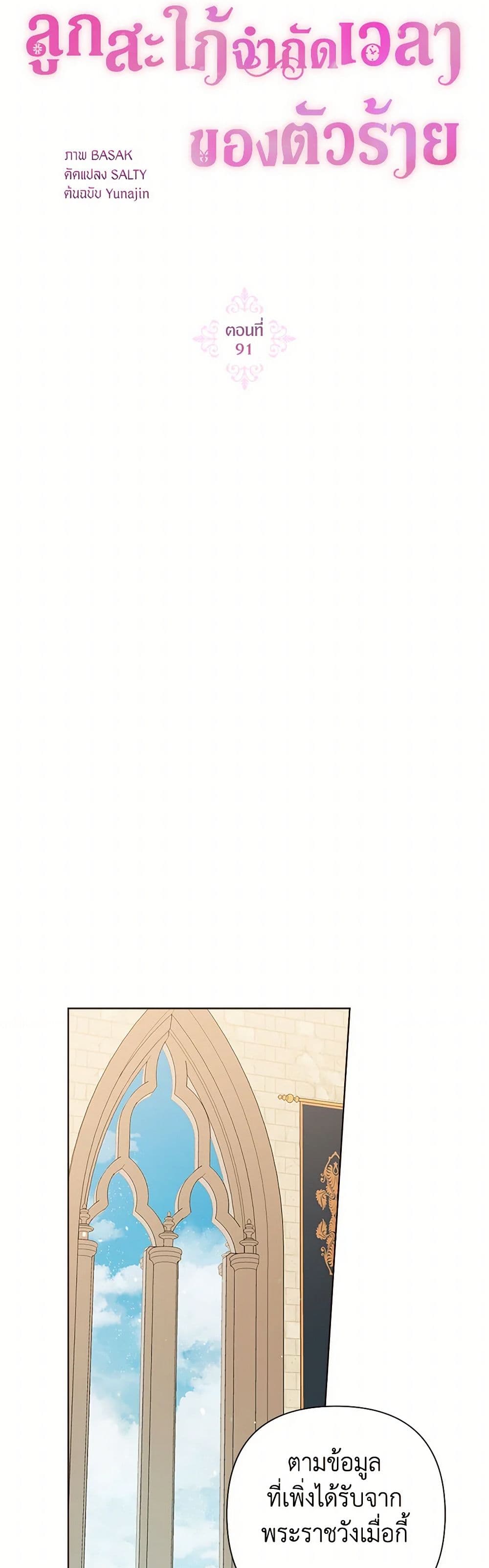 The Archvillain's Daughter-in-Law page 7
