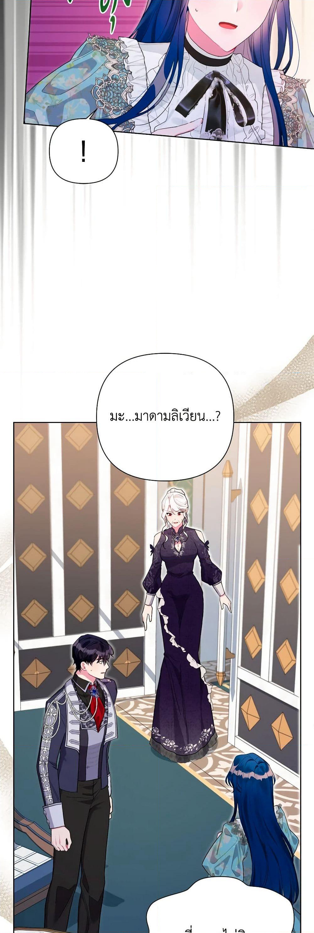 The Archvillain's Daughter-in-Law page 4