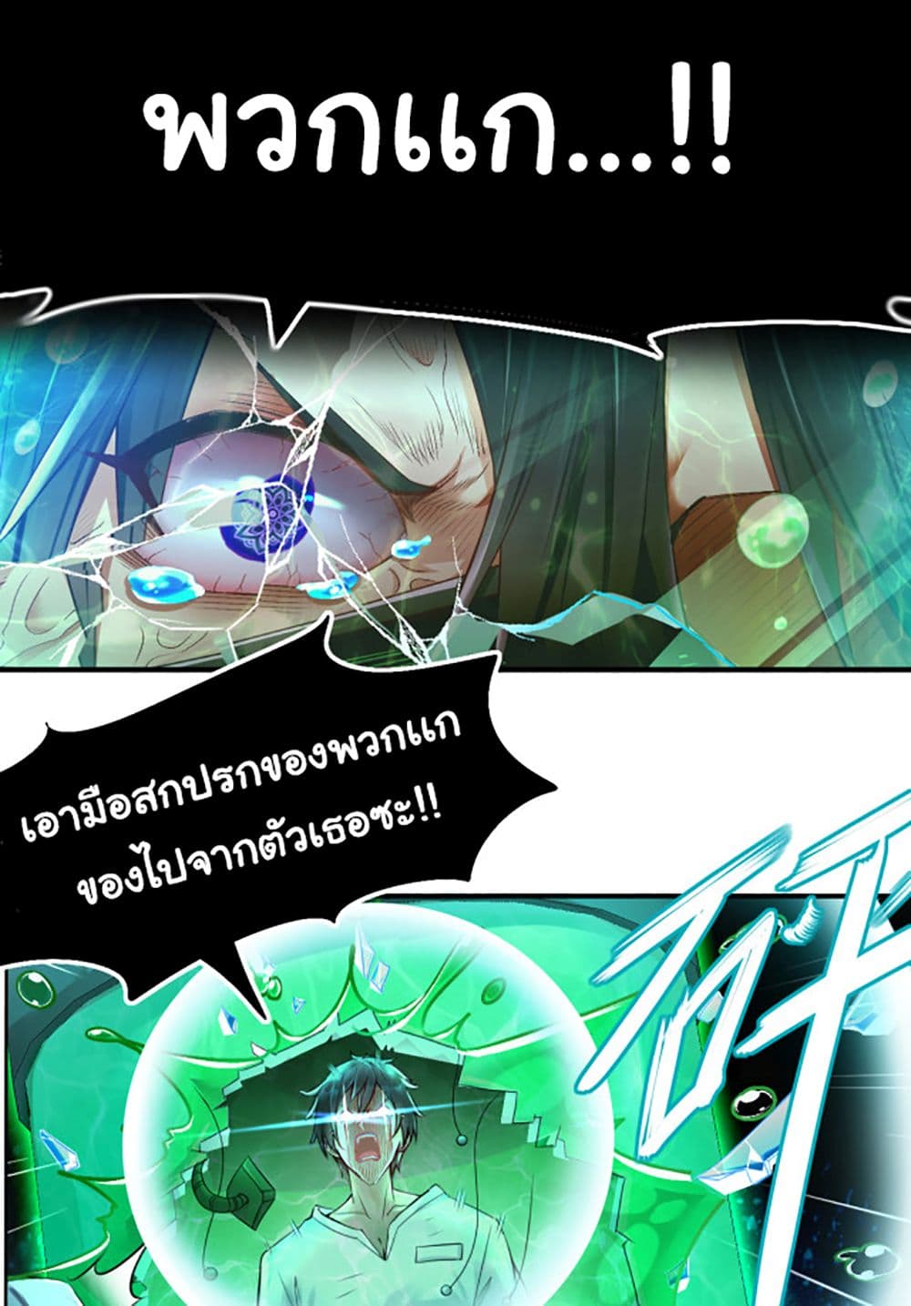The Awakening Of The God of Plant page 5