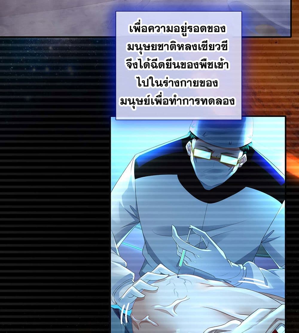 The Awakening Of The God of Plant page 4