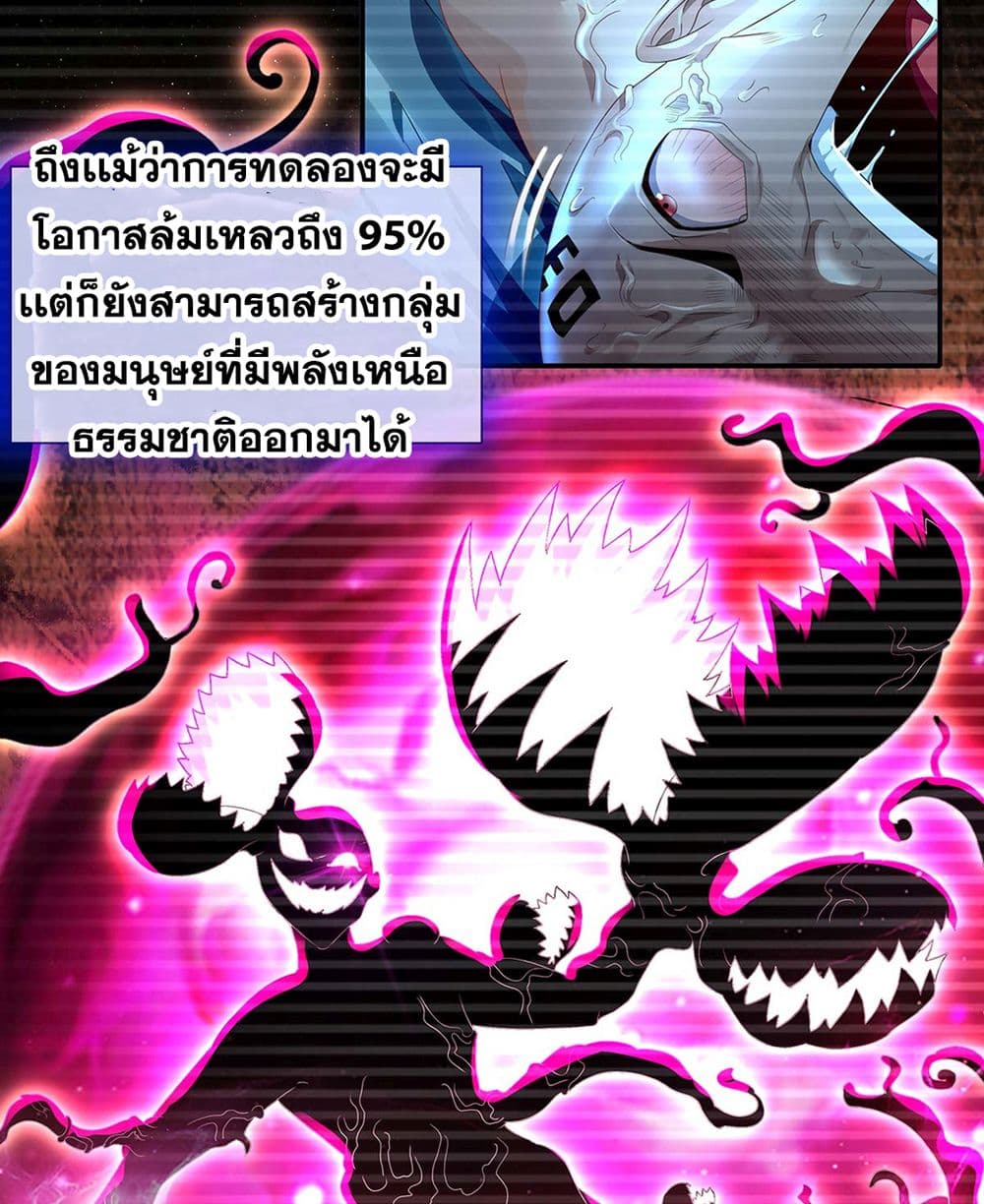The Awakening Of The God of Plant page 5