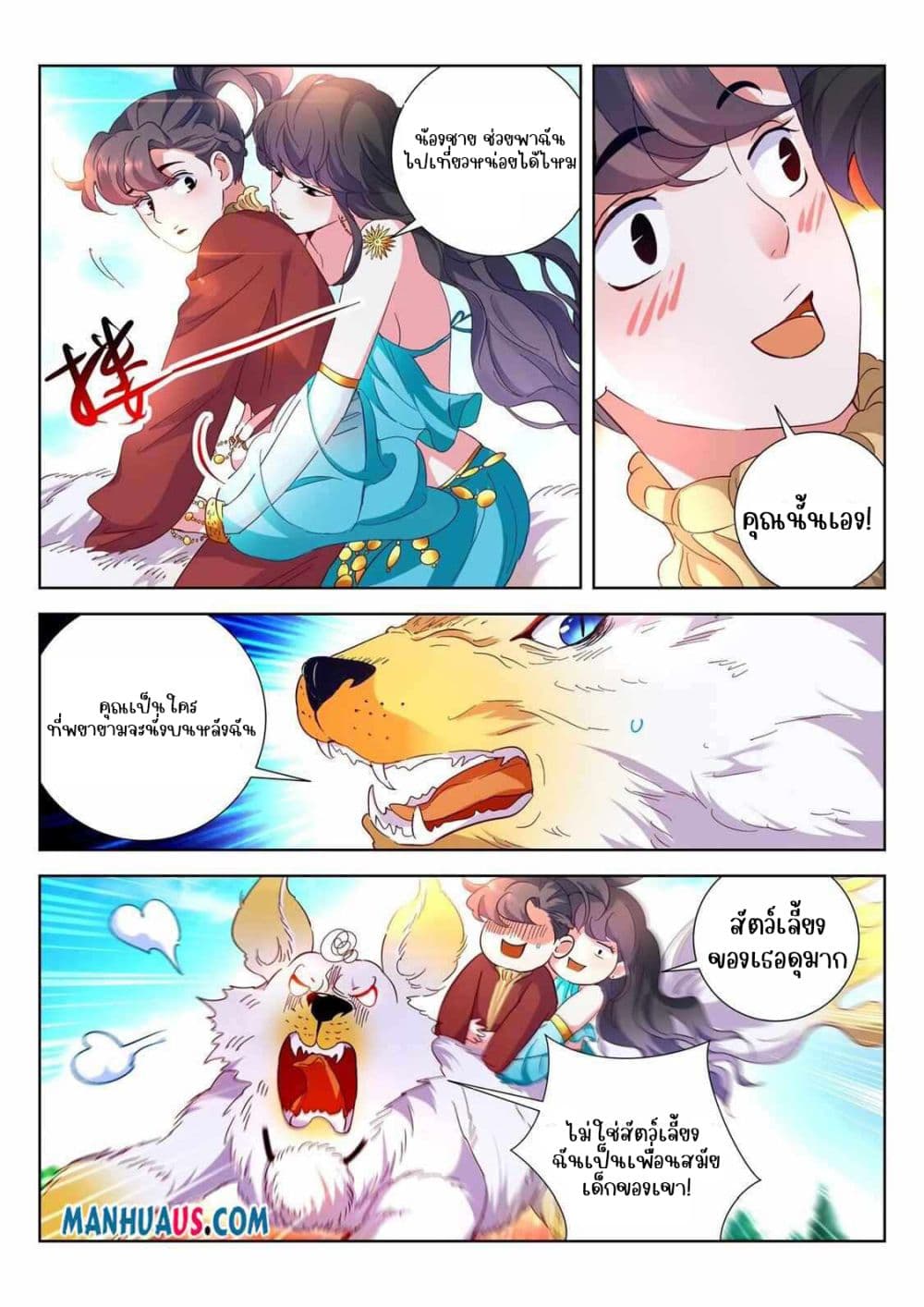 The Awakening of The Gods page 6