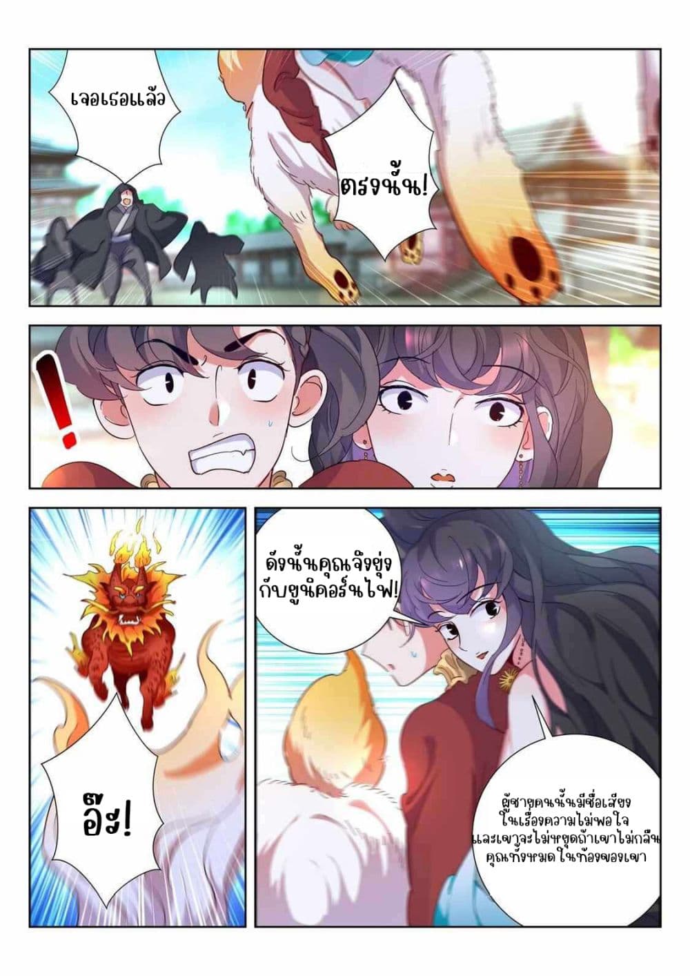 The Awakening of The Gods page 7