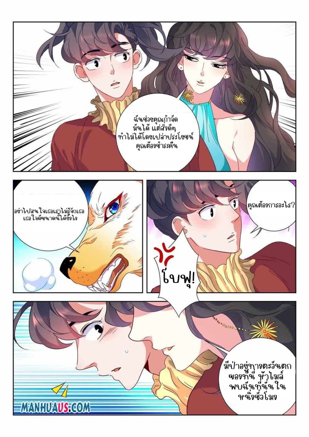The Awakening of The Gods page 8