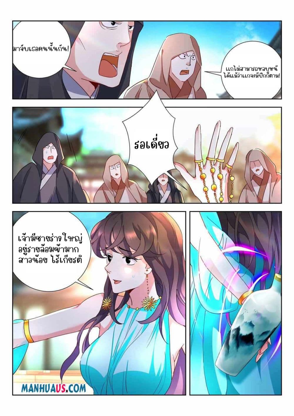 The Awakening of The Gods page 2