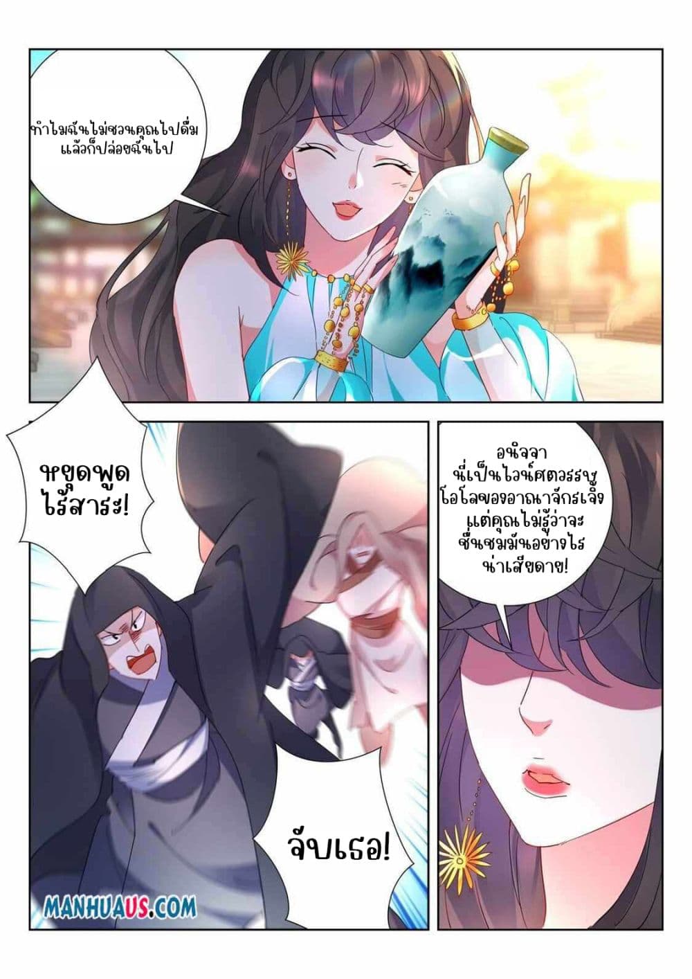 The Awakening of The Gods page 3