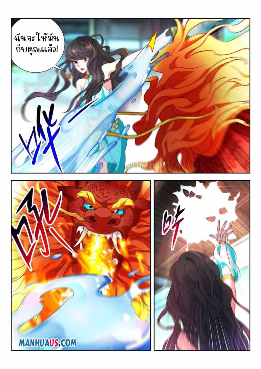 The Awakening of The Gods page 4
