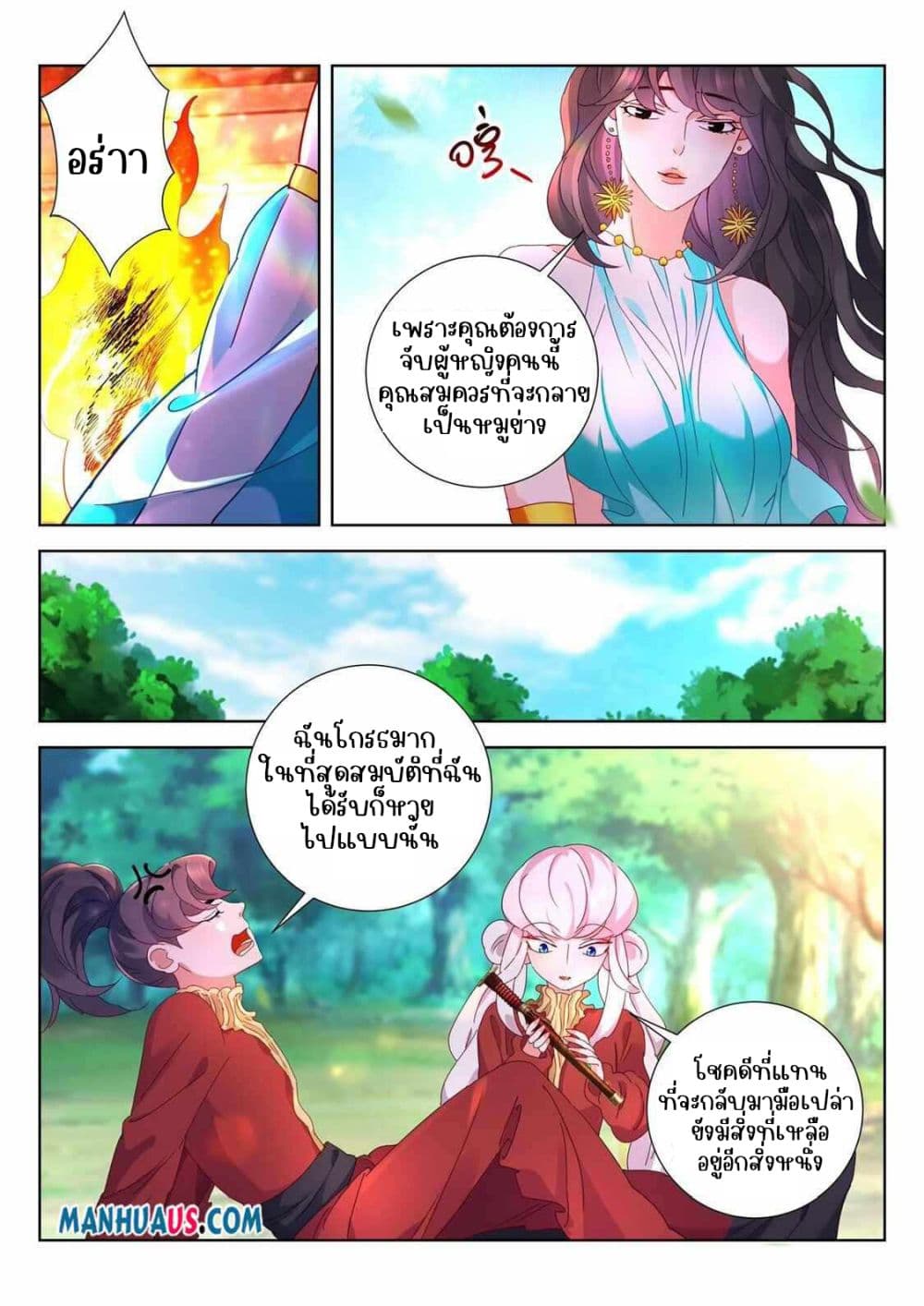 The Awakening of The Gods page 6