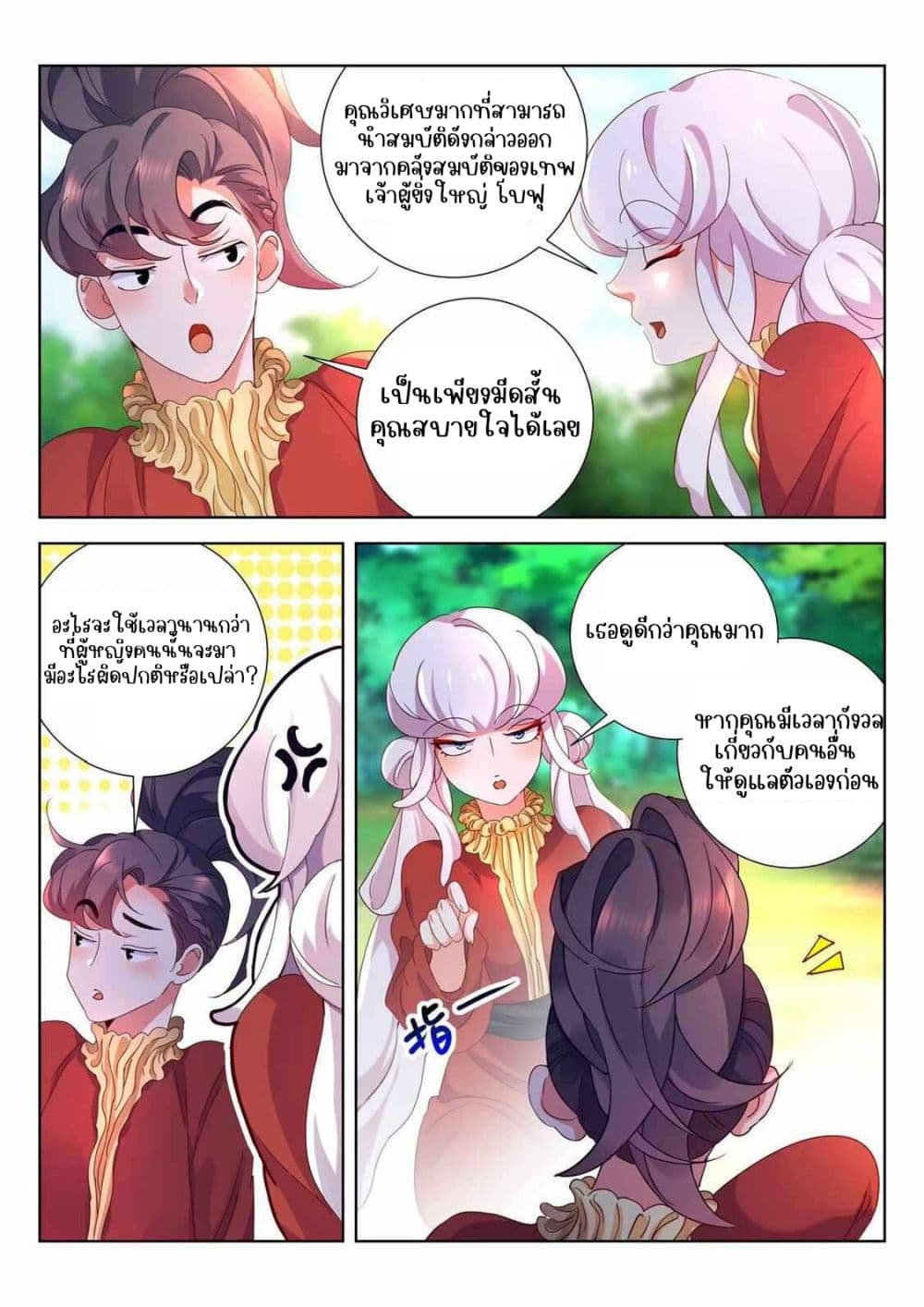 The Awakening of The Gods page 7