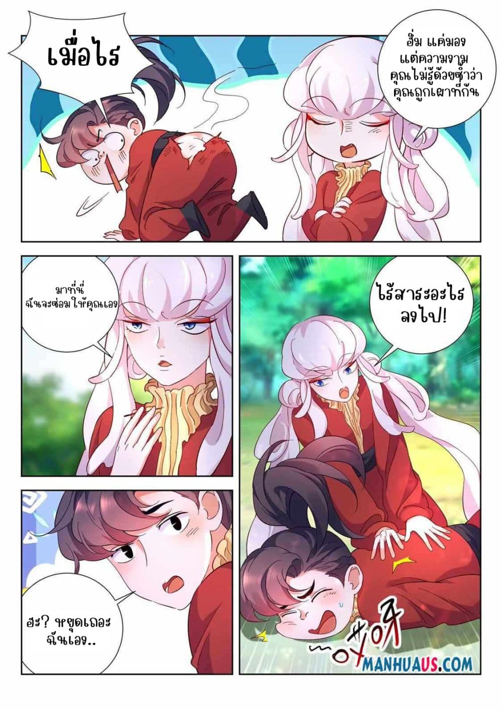 The Awakening of The Gods page 8