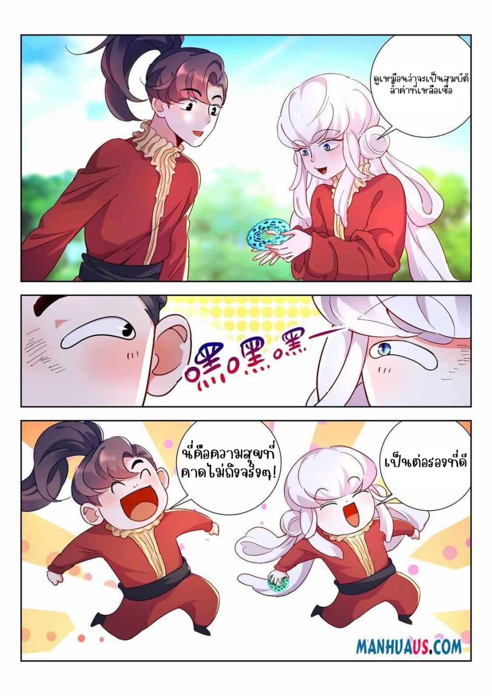 The Awakening of The Gods page 2