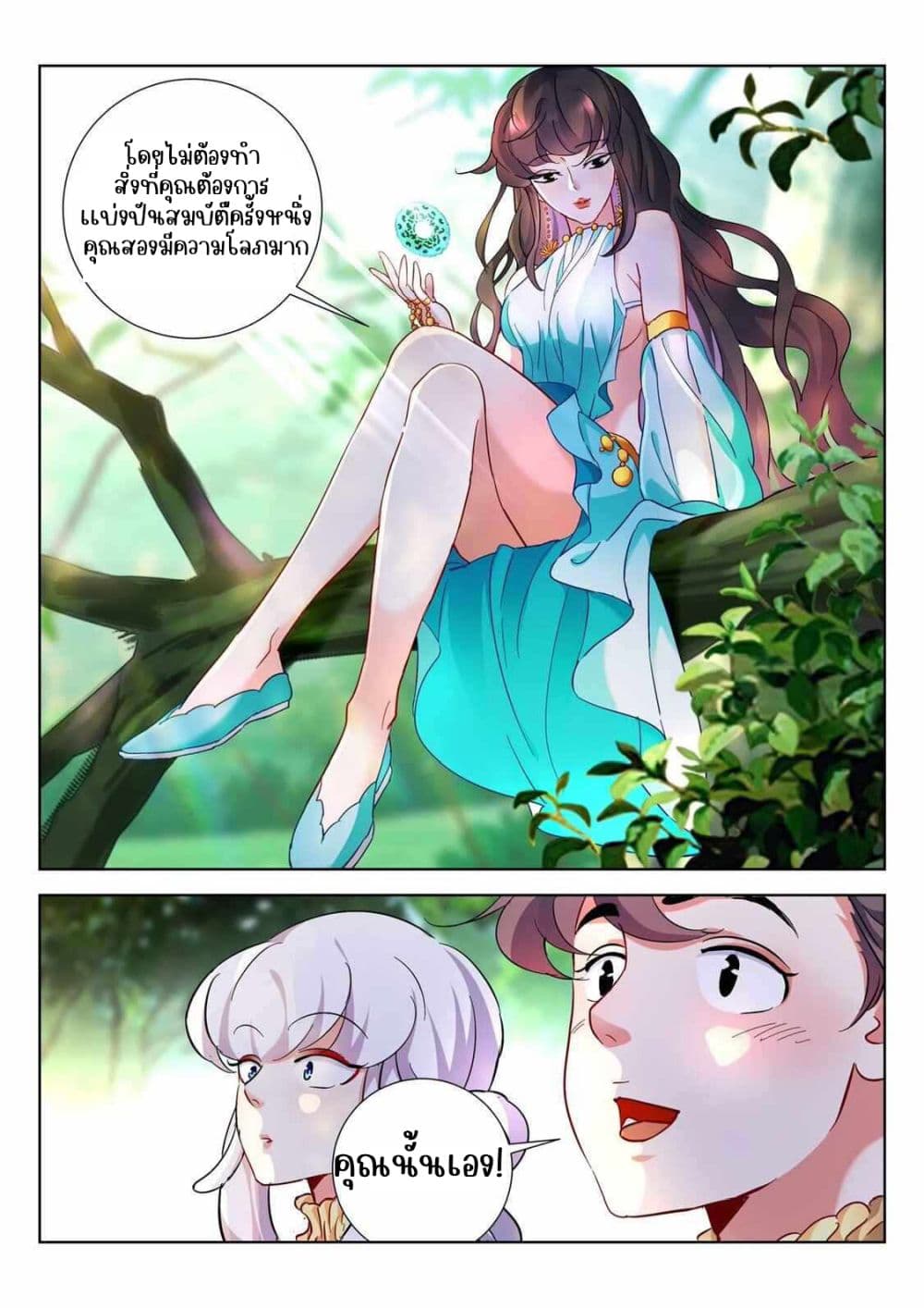 The Awakening of The Gods page 5