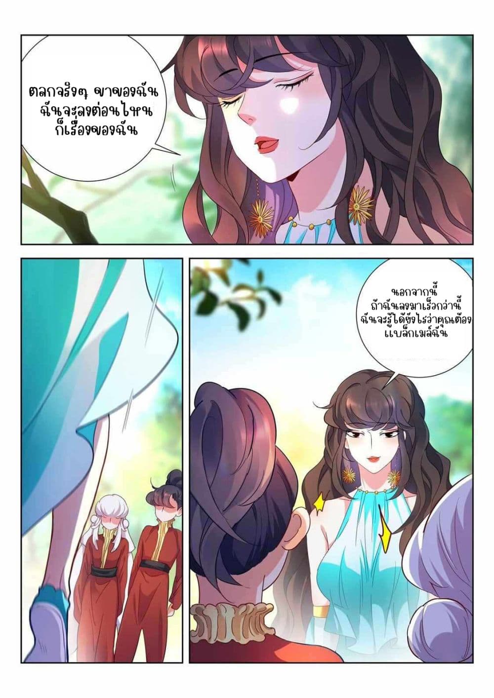 The Awakening of The Gods page 7