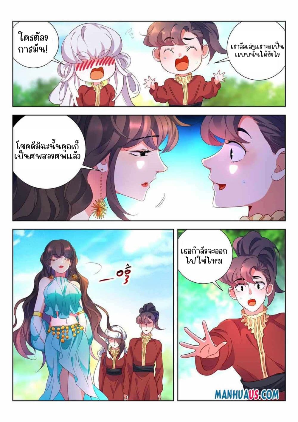The Awakening of The Gods page 8