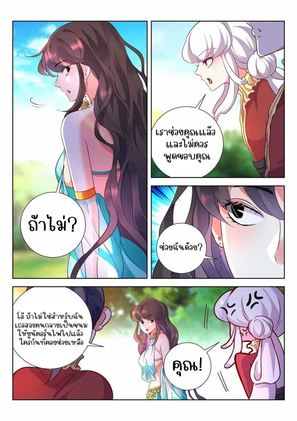 The Awakening of The Gods page 9